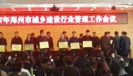 热烈祝贺米兰官方端网站登录入口被授予郑州市2016年度施工总承包先进企业